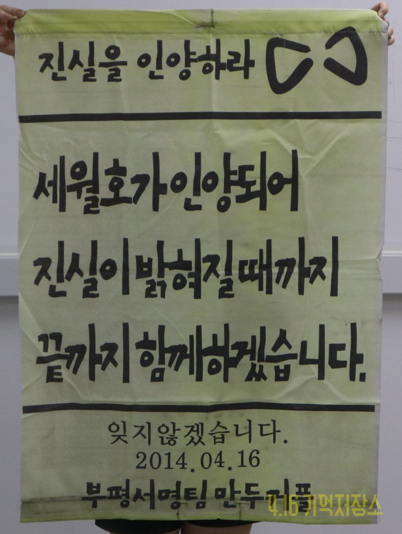 세월호가 인양되어 진실이 밝혀질때까지 끝까지 함께하겠습니다