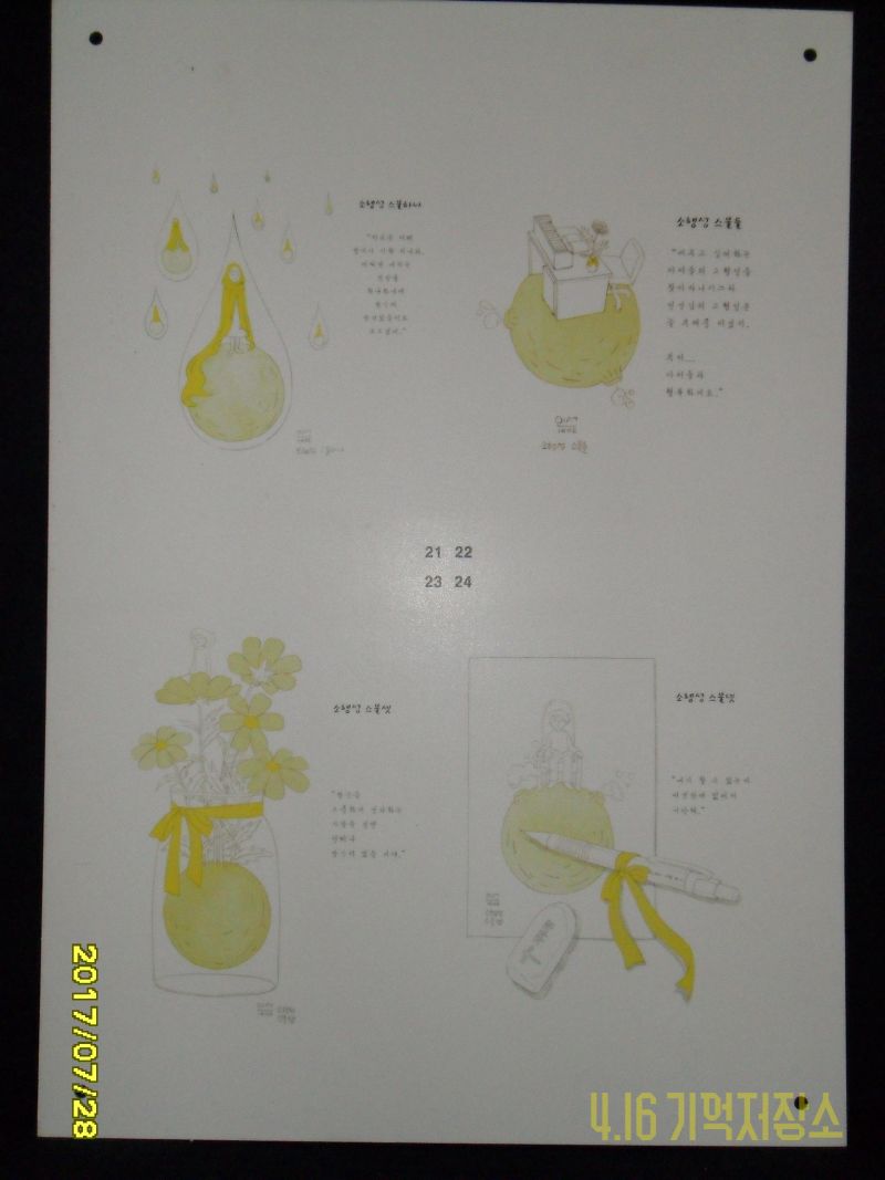 어린왕자 소행성 스물하나 외