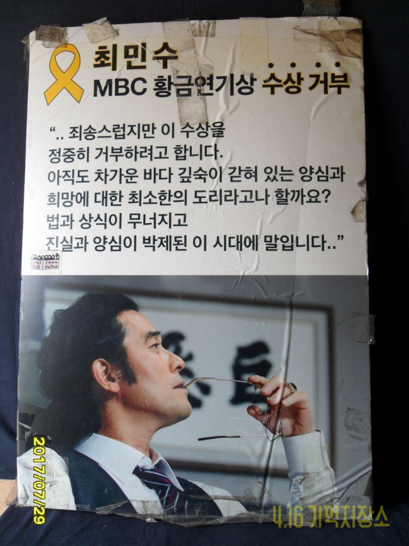 최민수 mbc 황금연기상 수상거부 판넬