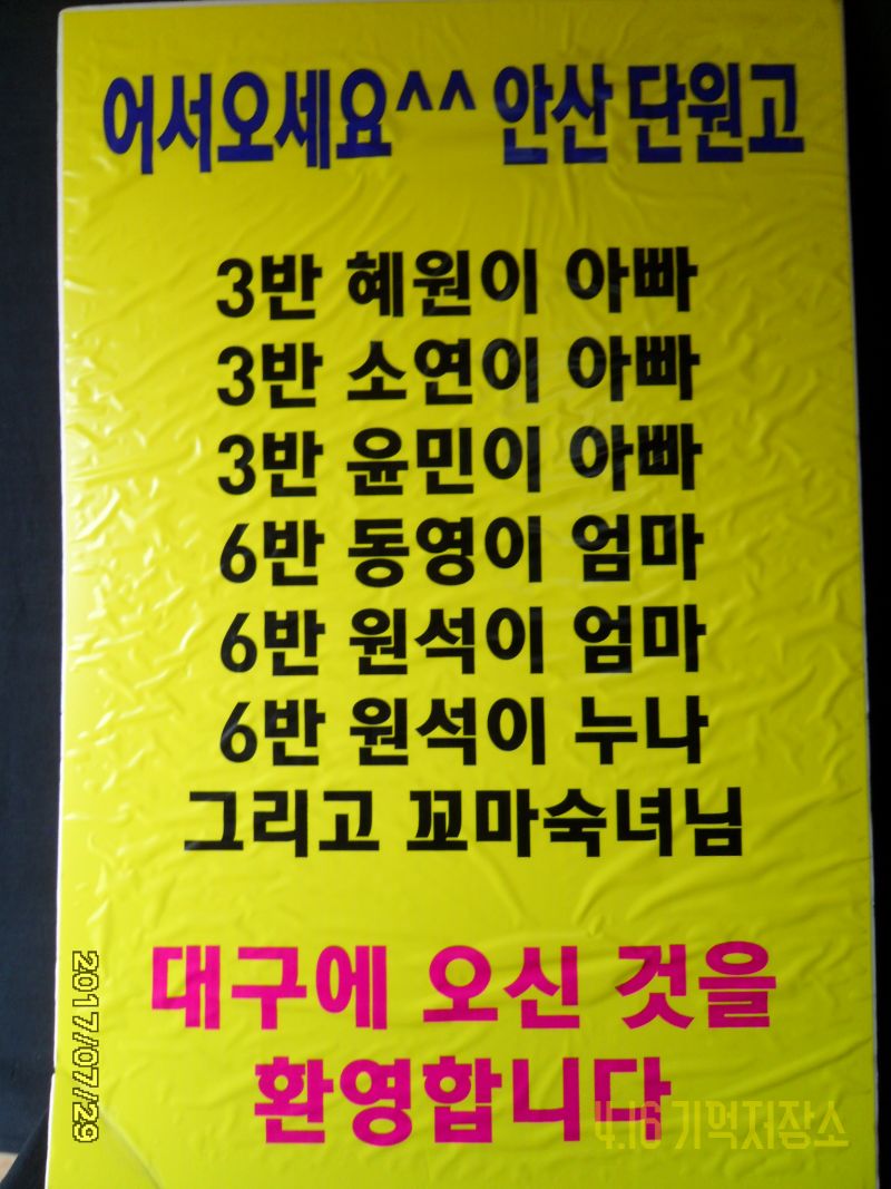 어서오세요 안산 단원고 3반 혜원, 소연, 윤민아빠,  6반 동영, 원석엄마, 원석누나 그리고 꼬마숙녀님