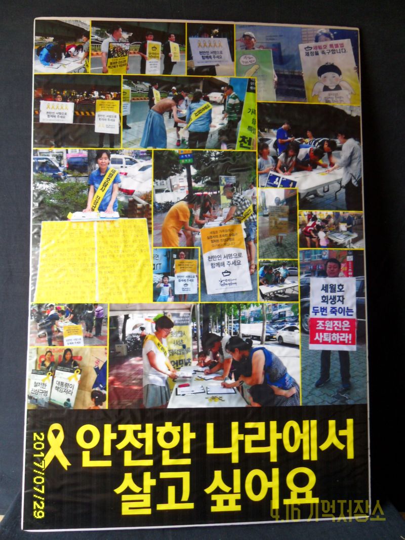 안전한 나라에서 살고 싶어요 세월호 희생자 두번 죽이는 조원진은 사퇴하라 서명받는 활동사진