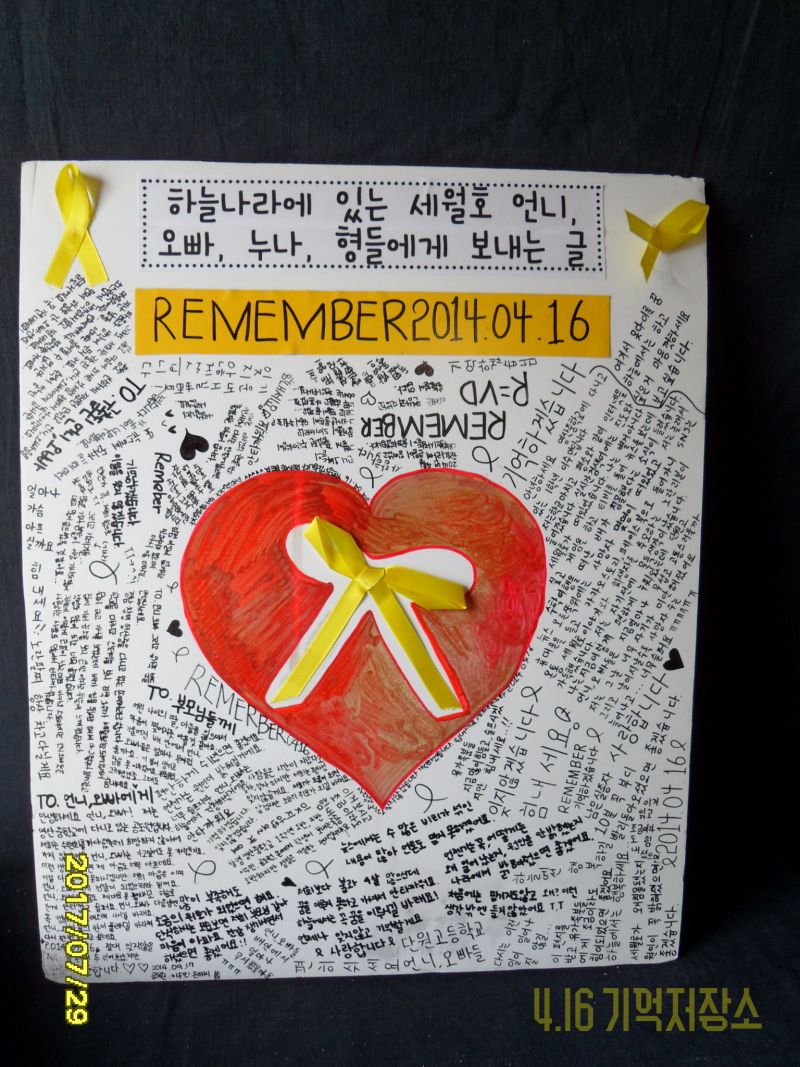 하늘나라에 있는 세월호 언니, 오빠, 누나, 형들에게 보내는 글 REMEMBE2014.04.16