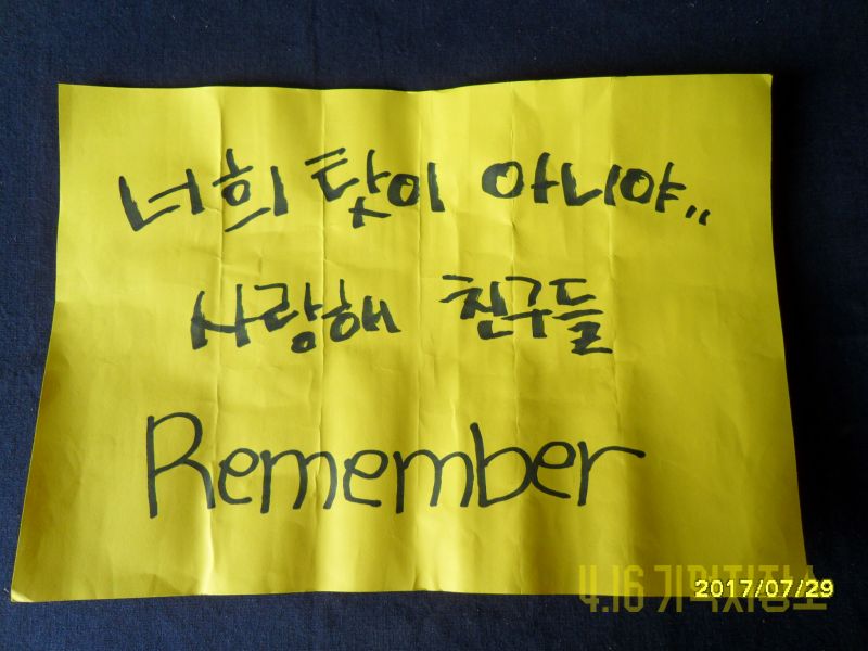 너희 탓이 아니야 사랑해 친구들 Remember