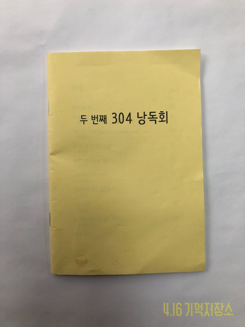 두번째 304 낭독회 자료집