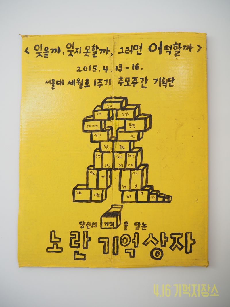 당신의 기억을 담는 노란 기억 상자