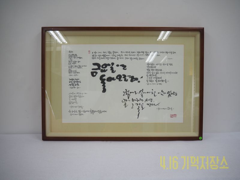 금요일엔 돌아오렴 캘리그라피 작품