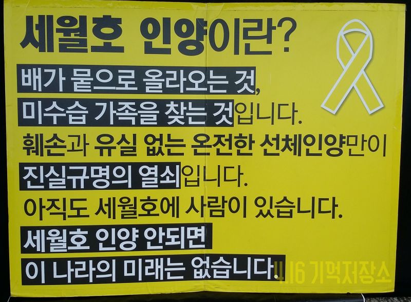 세월호 인양이란? 판넬